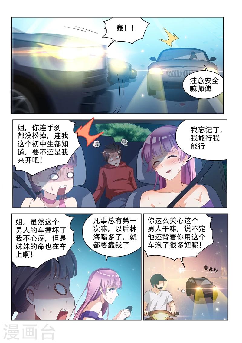 第57话 被鬼缠上2