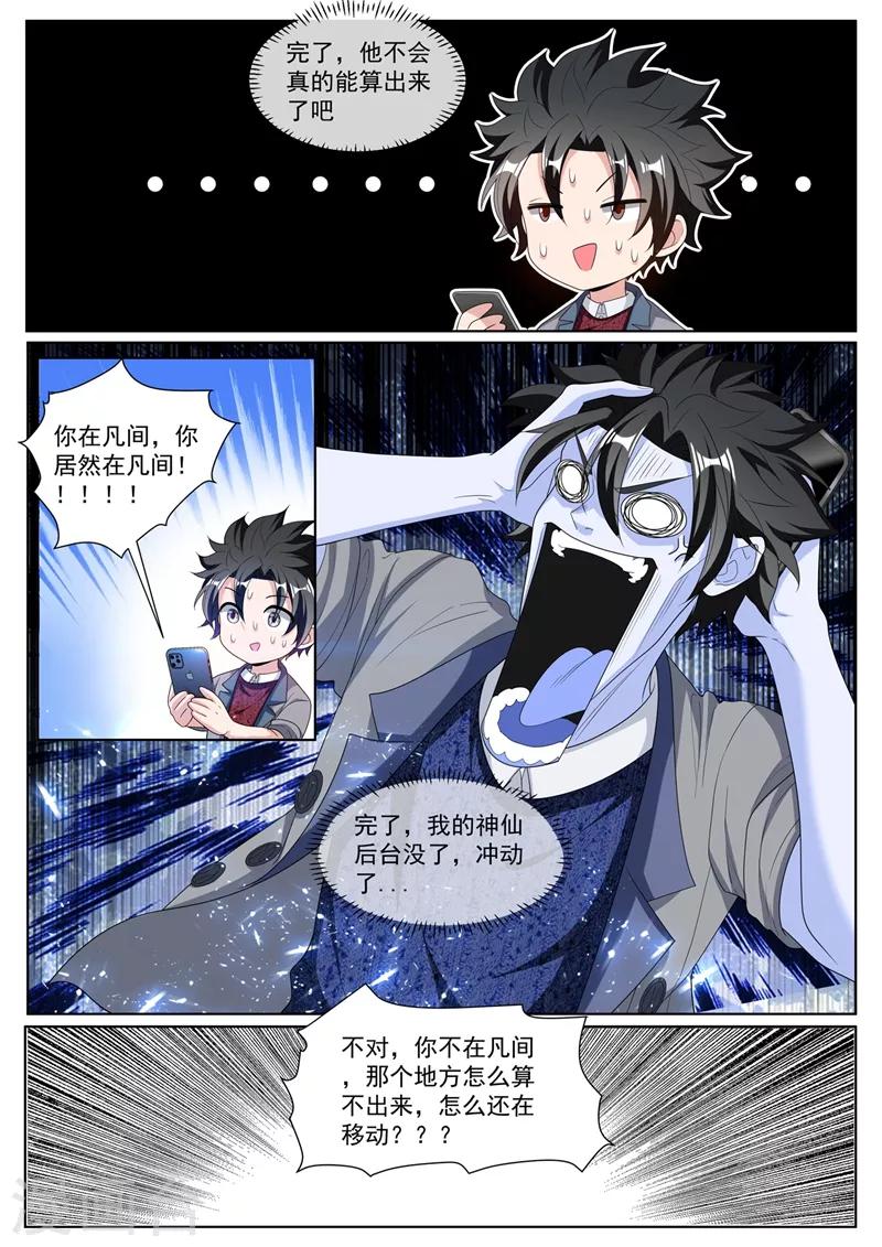 第227话 我坑了太上老君！5