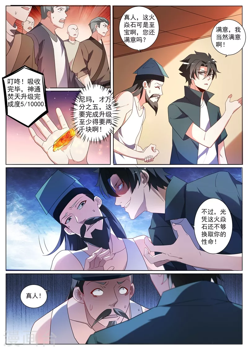 第354话 万分之五的火焱石6