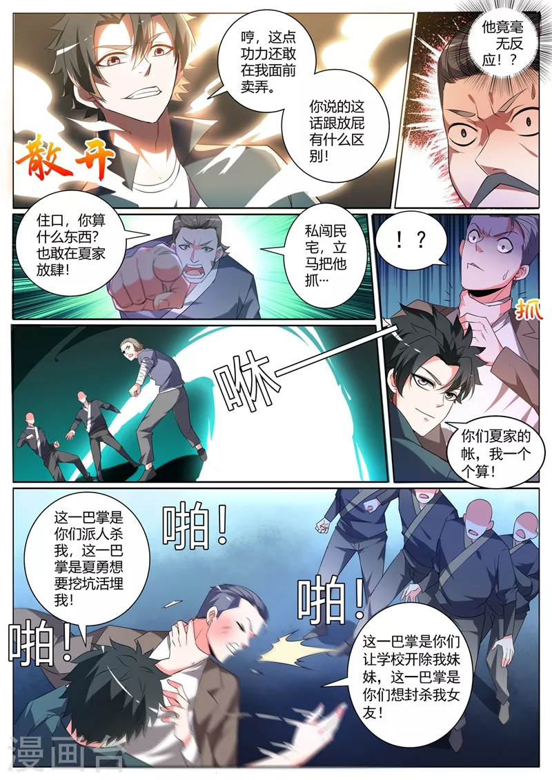 第319话 我自己送上门了4