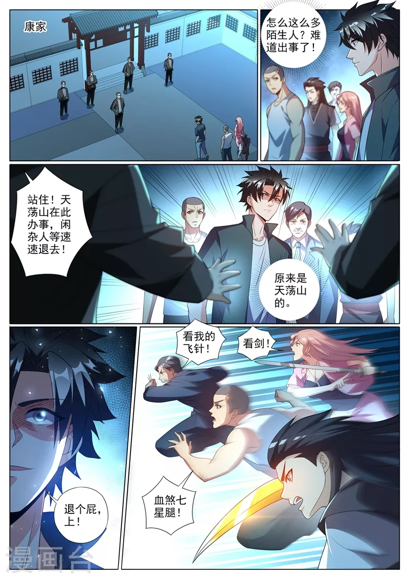 第374话 收入云家弟子9