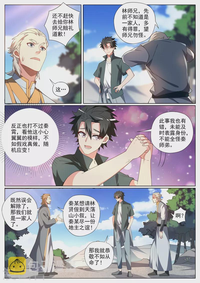 第365话 难道你是紫电堂传人？1