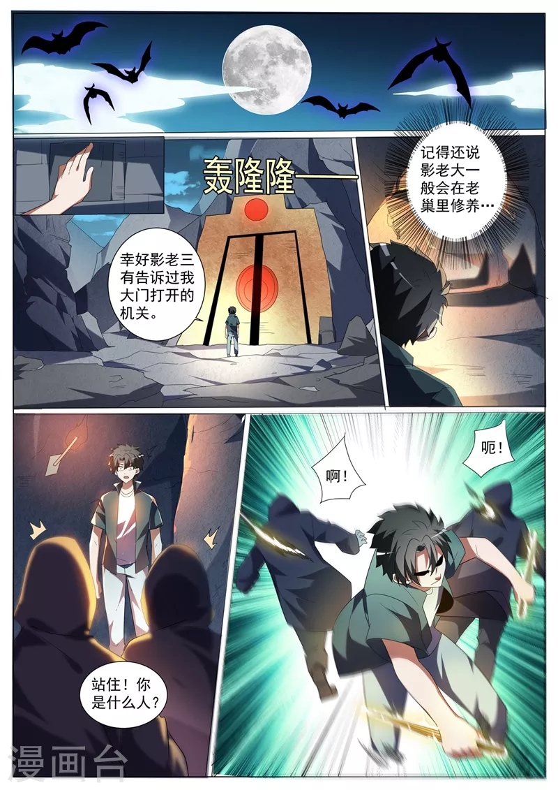 第330话 找影老大算账3