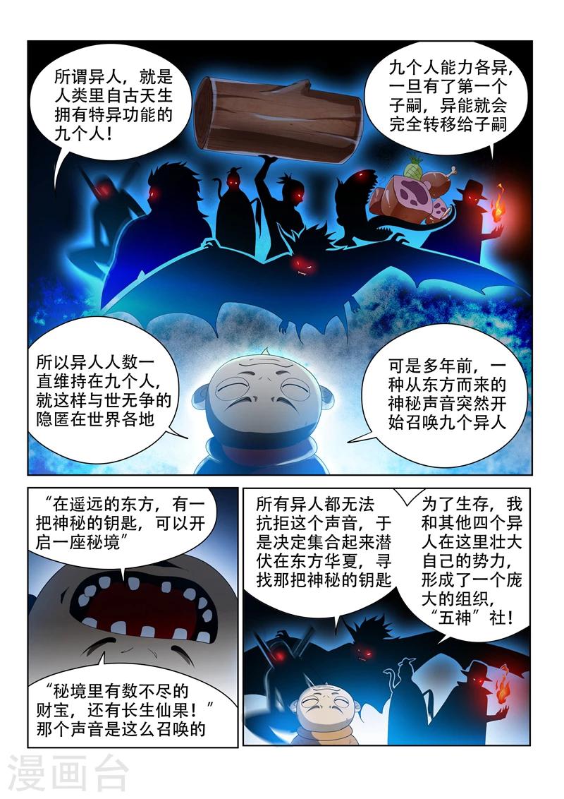 第116话 异人与秘境9