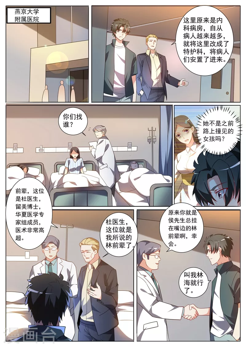 第328话 是苏浩带走了芸芸？9
