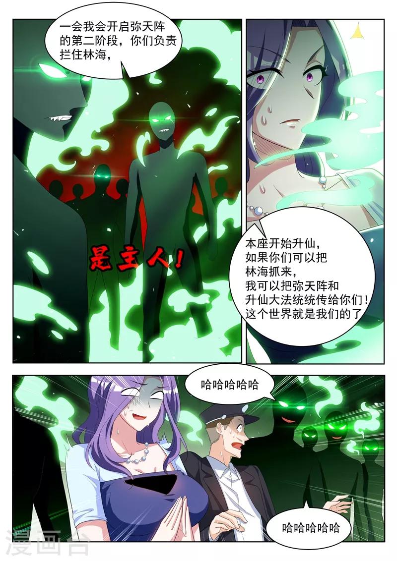 第186话 弥天阵，启动！8
