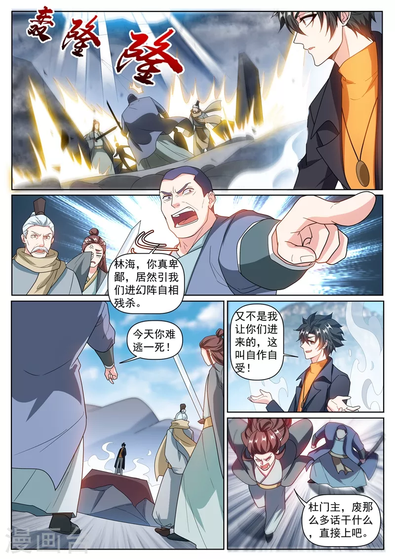 第371话 你以为就你会法术？4