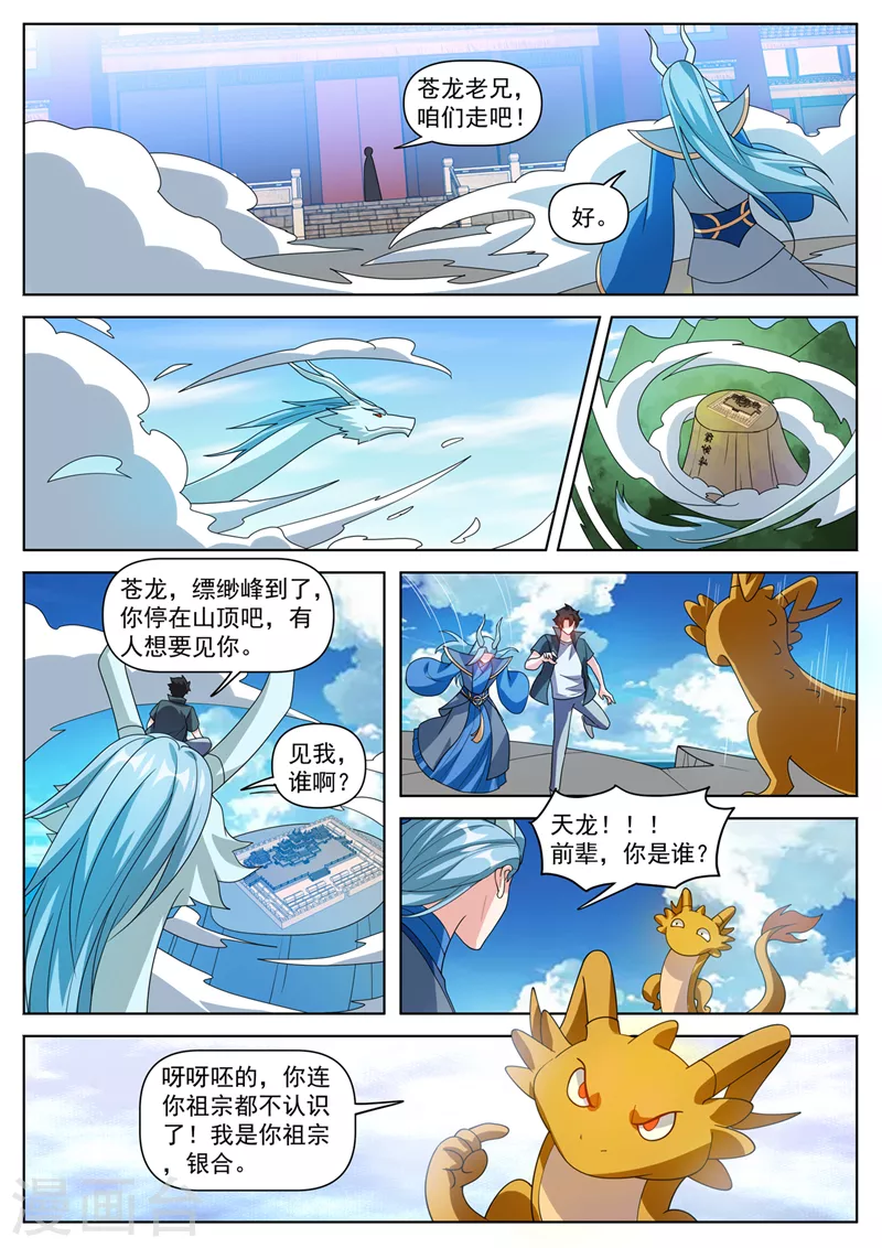 第499话 地仙界即将开启1