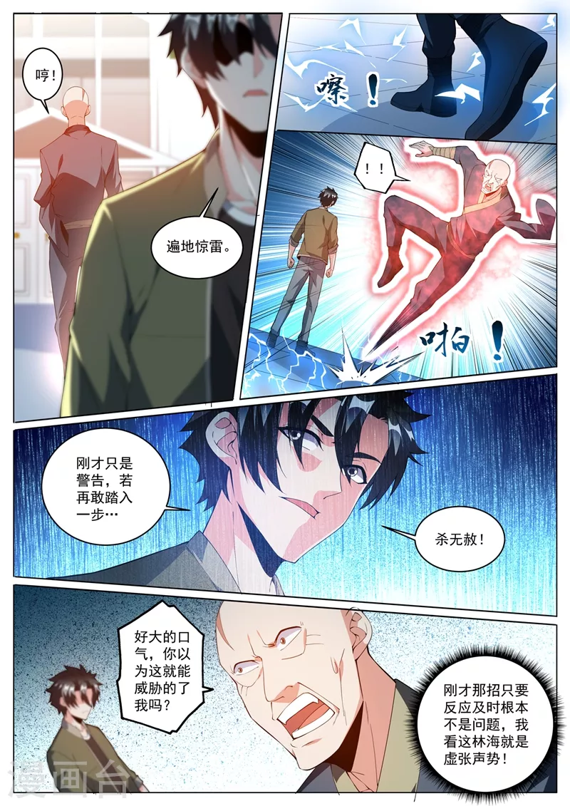 第391话 敢来我家寻宝？1