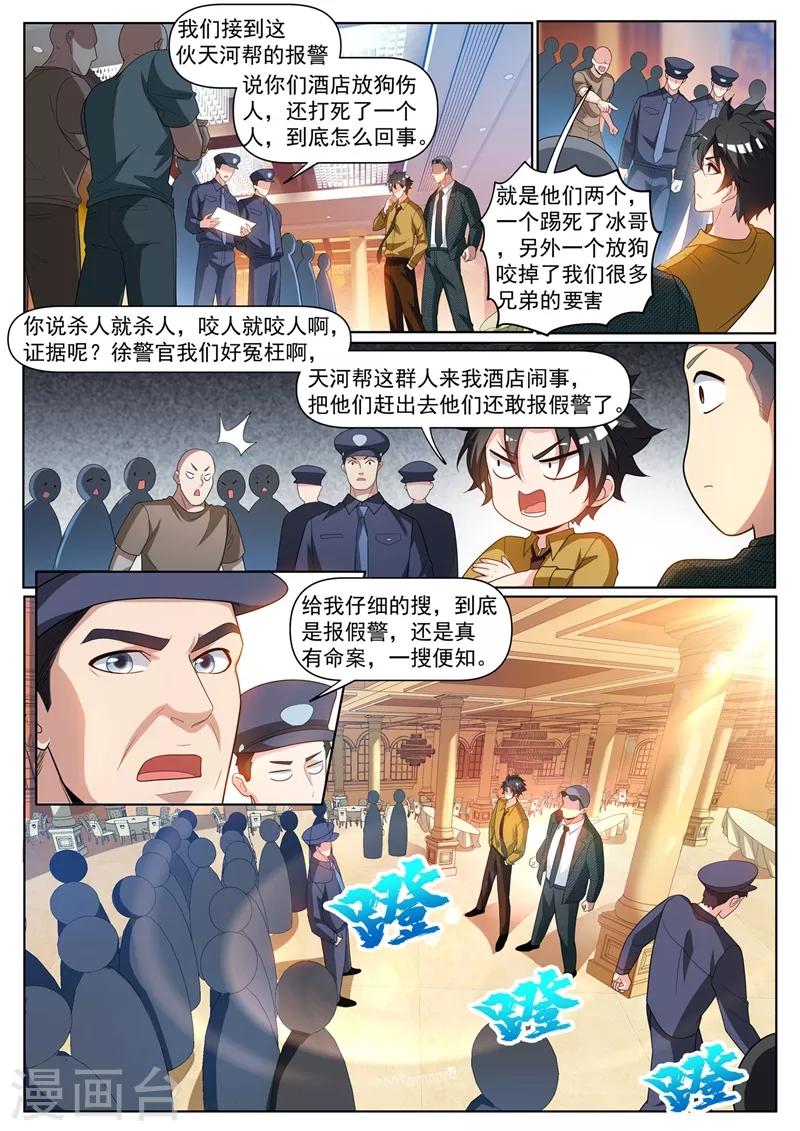 第239话 想倒打一耙？4