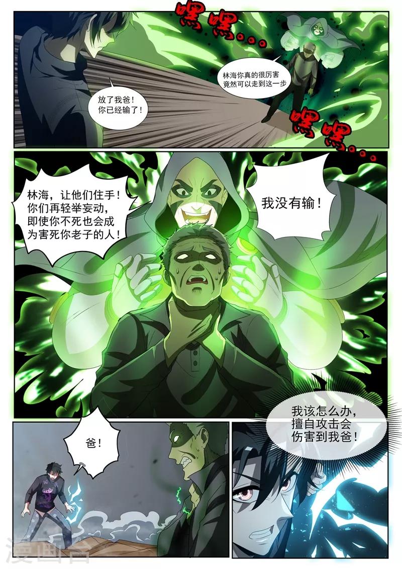 第233话 快到我的网里来6