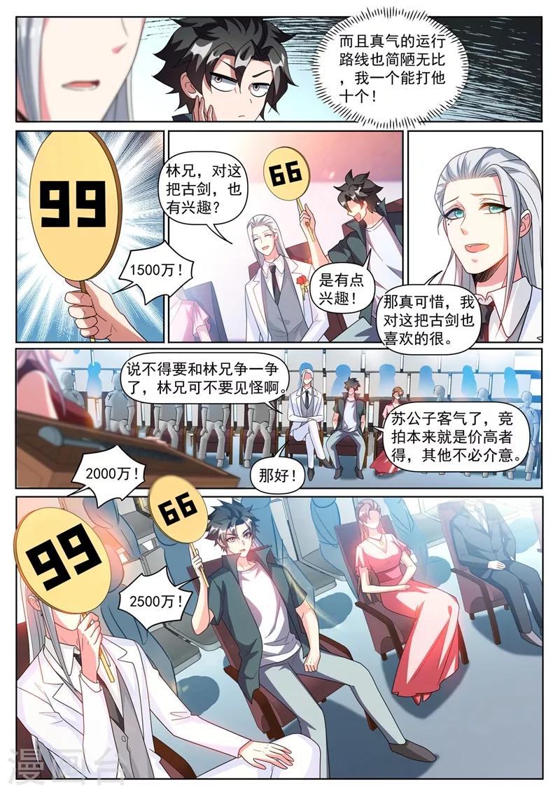 第315话 压轴拍卖品居然是面膜3