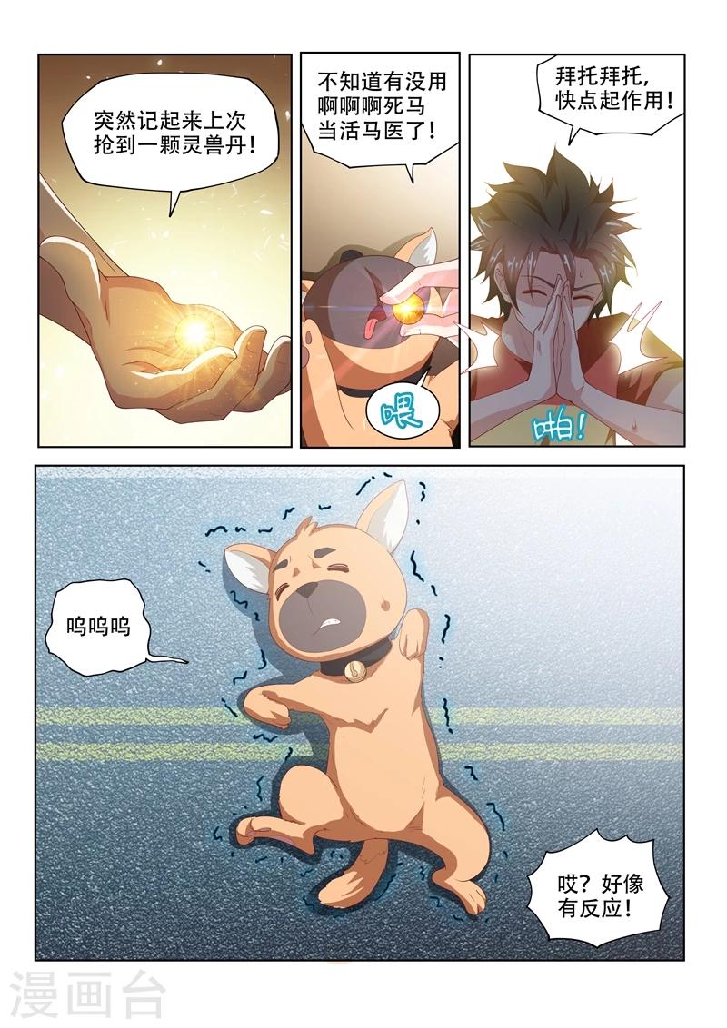 第69话 救活了一条狗……人？7