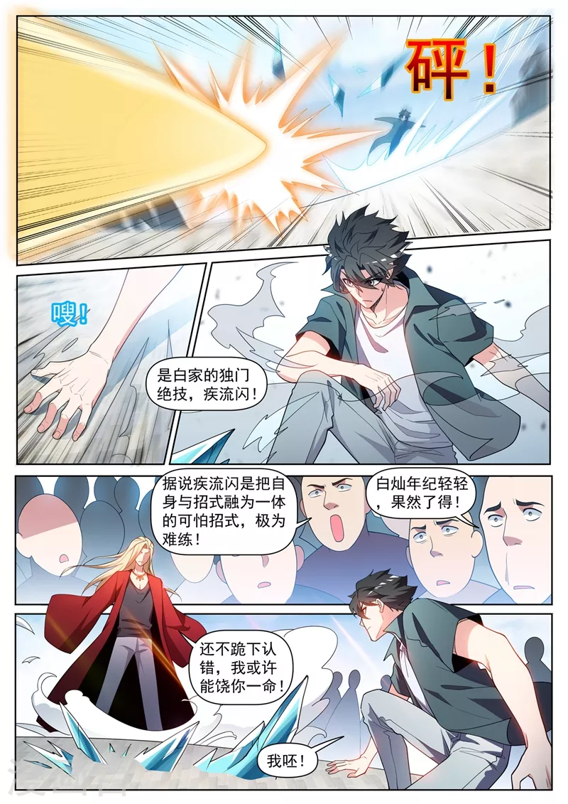 第449话 我说，你是个人渣！8