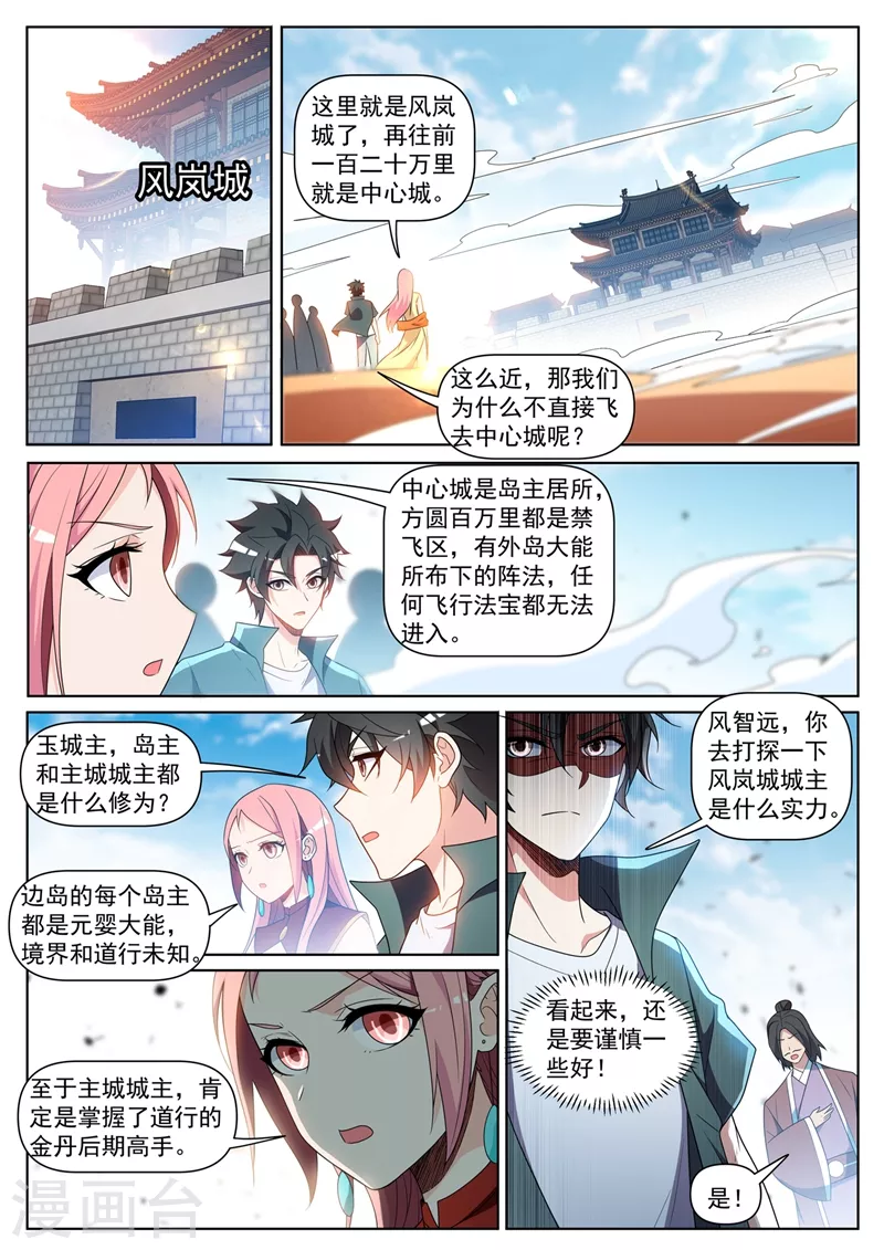 第431话 强劲的主城城主2