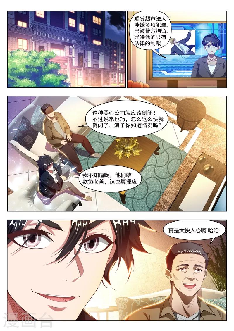 第173话 反手就是一个举报！9