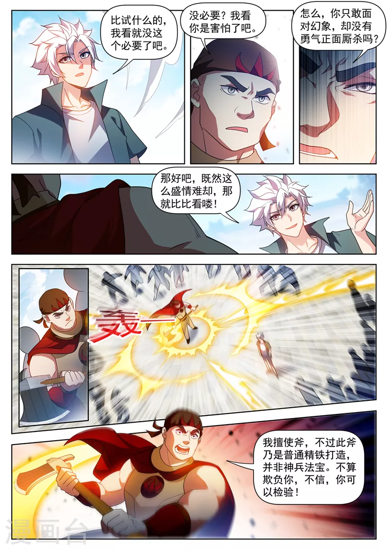 第519话 这什么情况？5
