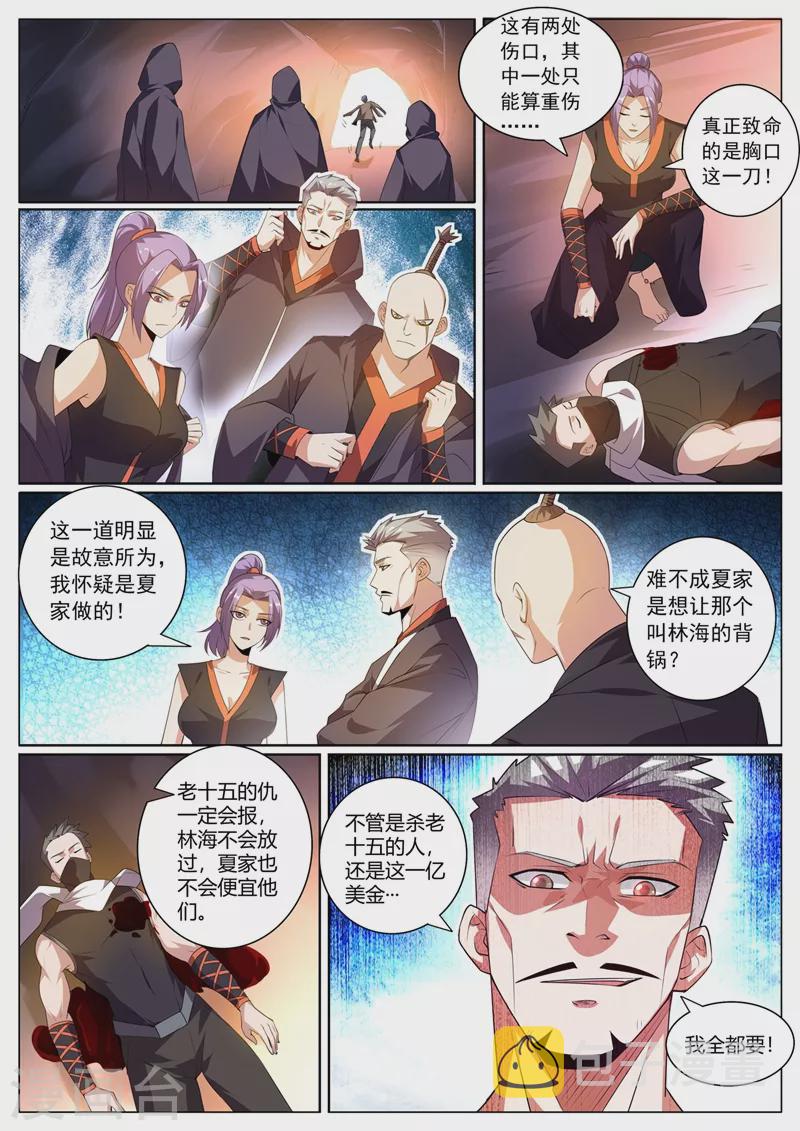 第321话 芸芸被绑架6