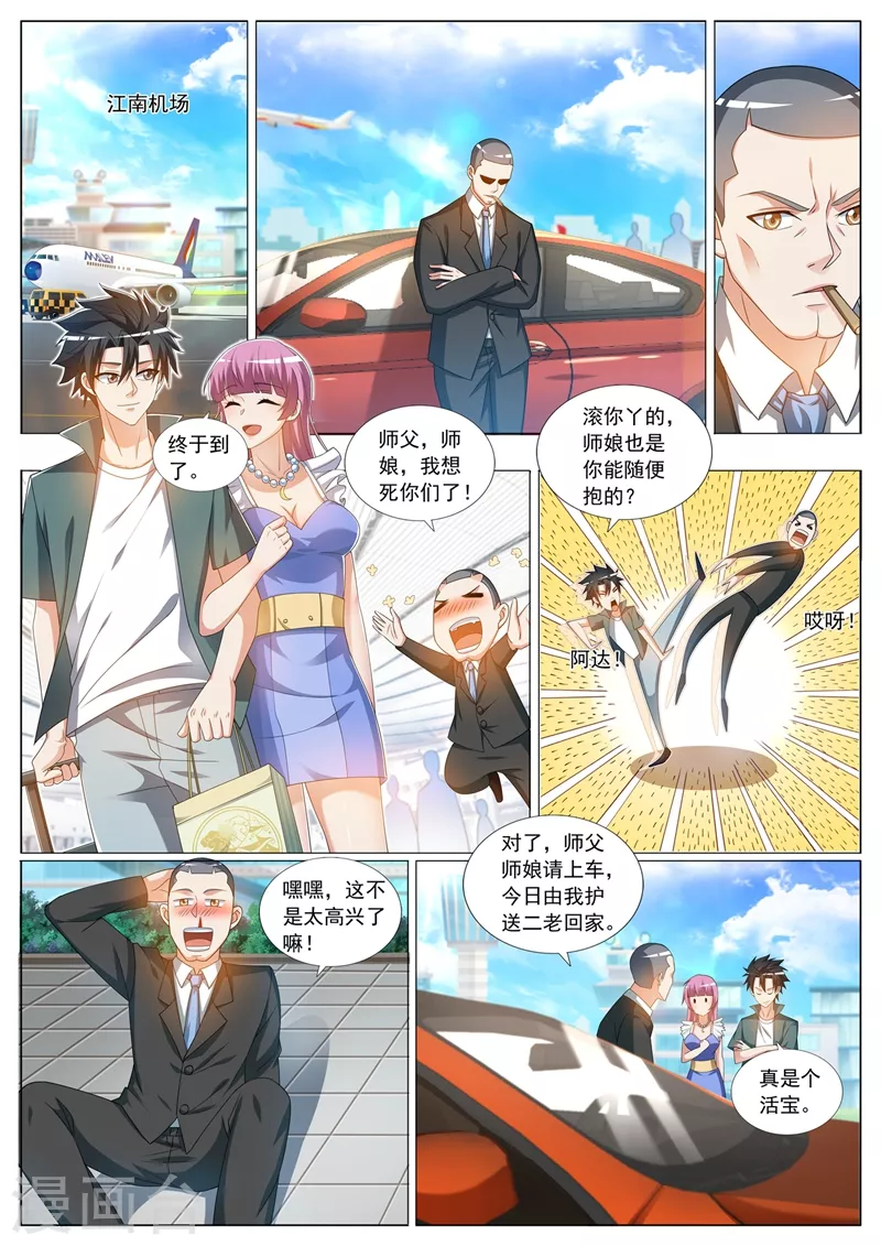 第368话 神仙也送礼3