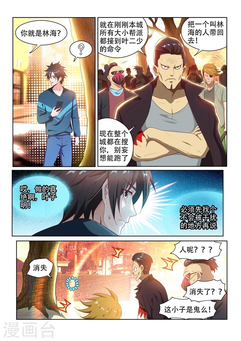 第95话 瑶池水？2