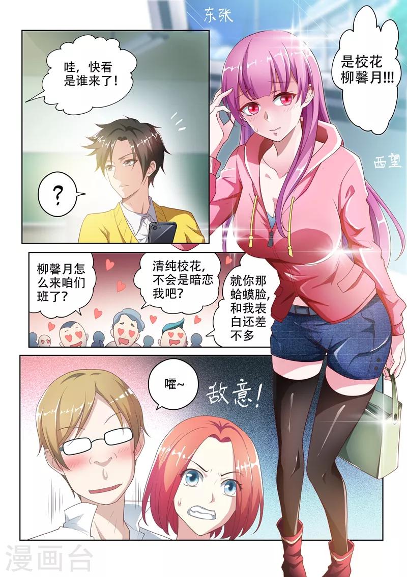 第4话 校花柳馨月8