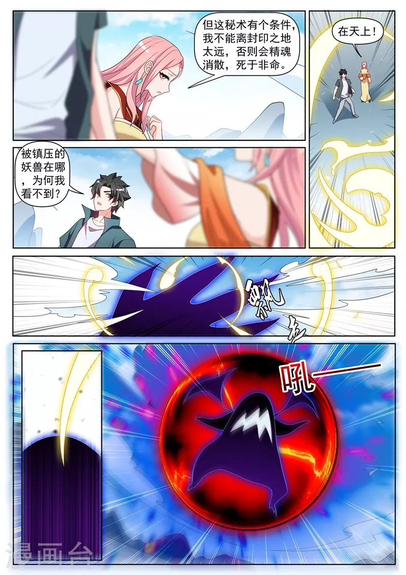 第427话 击杀心魔巨兽4