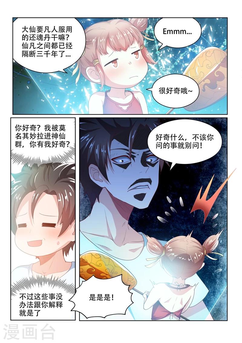 第25话 是时候回趟家了2