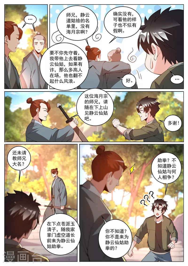 第392话 为静云仙姑助拳？2