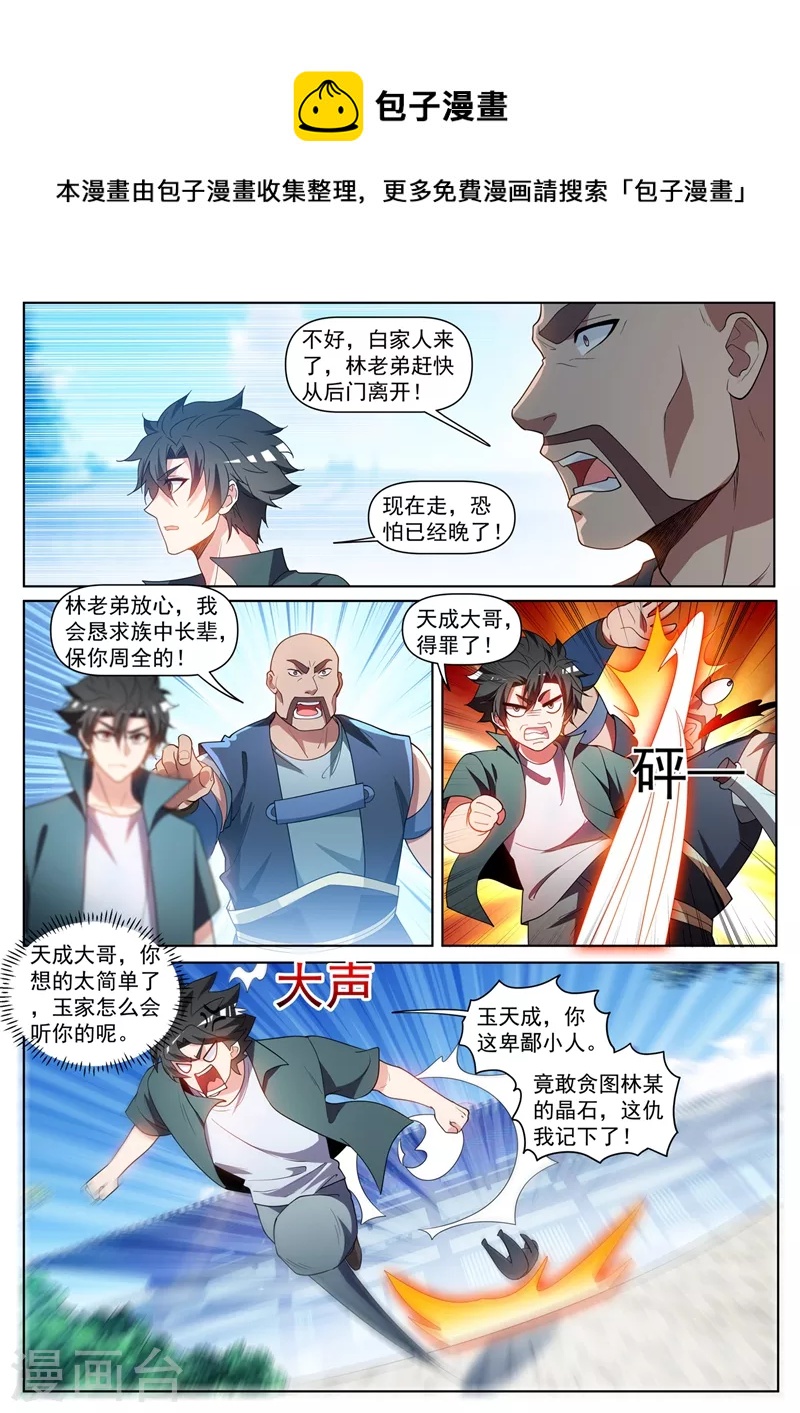第451话 白家追来了！6
