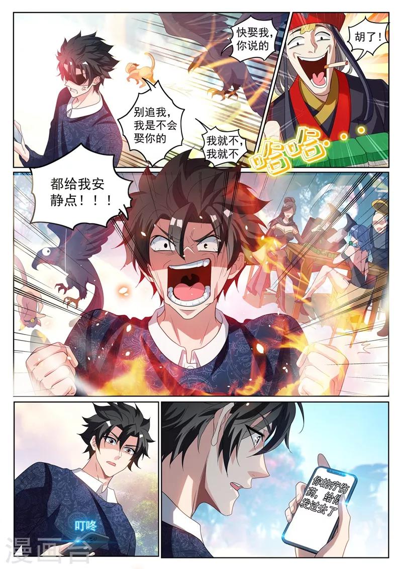 第228话 太上老君是不是卖假货！1