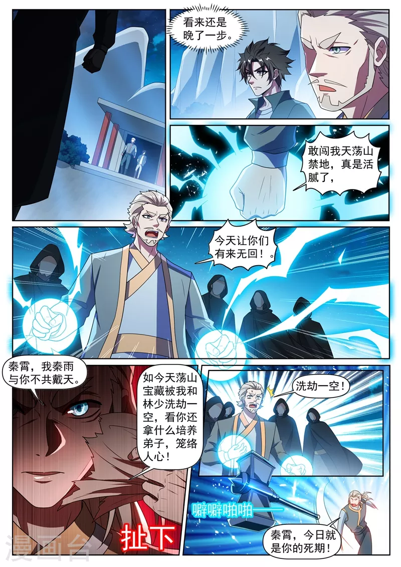第387话 冲出护山阵1