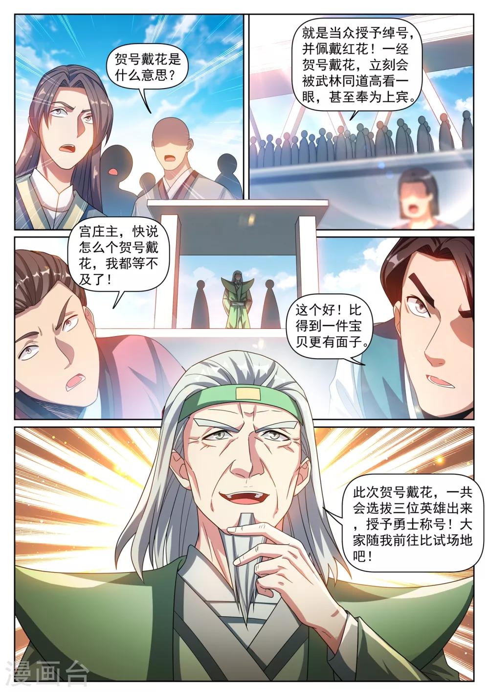 第288话 绿野山庄有更大的阴谋8
