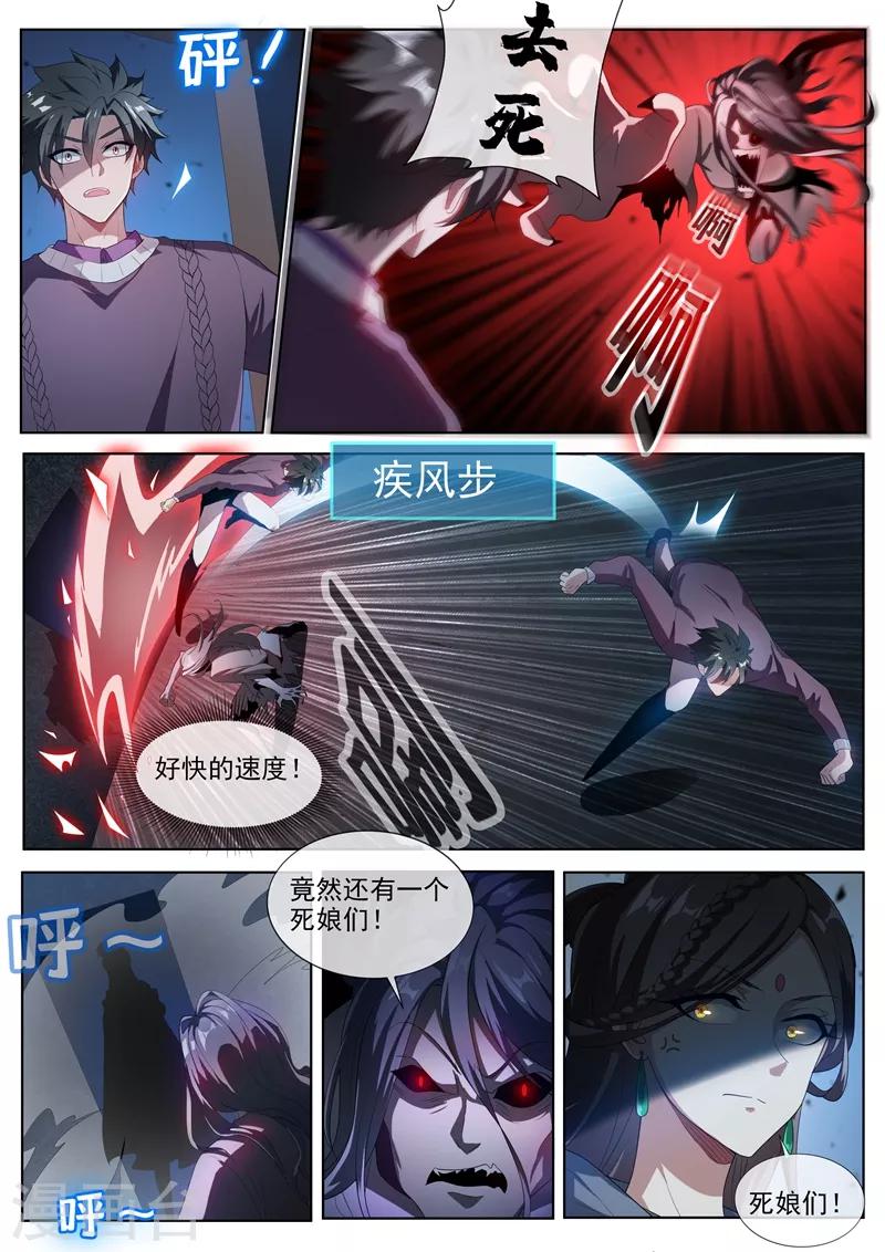 第209话 都是鬼何必互相伤害4
