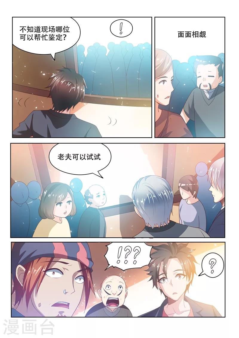 第22话 名画？春宫图？8
