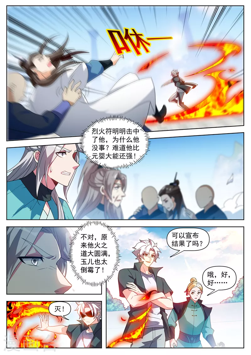 第514话 想认输？晚了！2