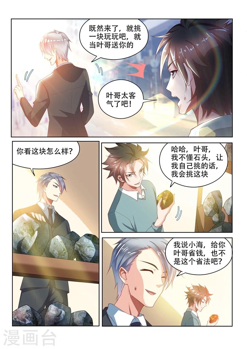 第50话 找场子去8