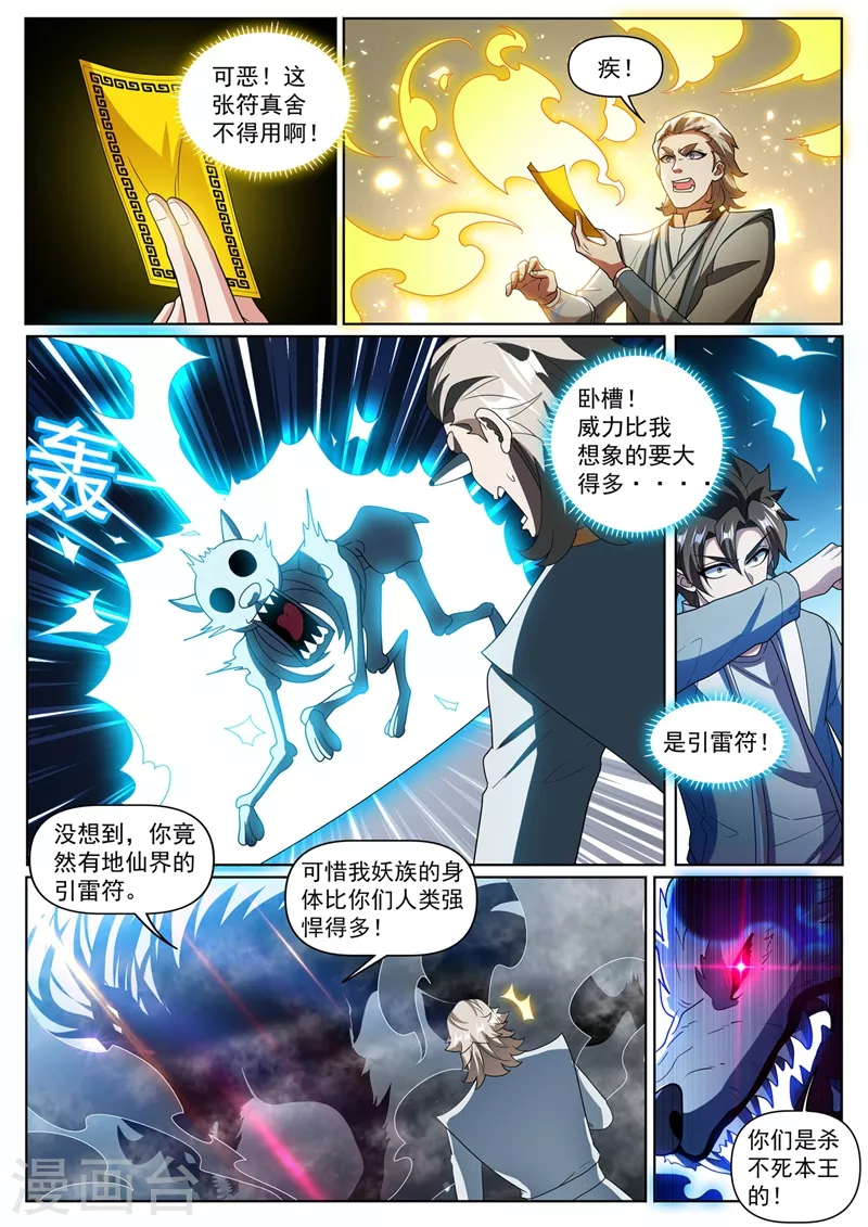 第361话 逼我用大招7
