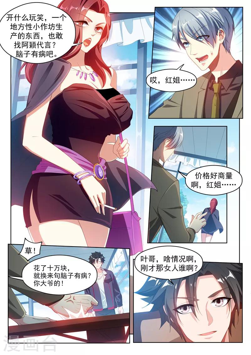 第182话 林海找我代言？1