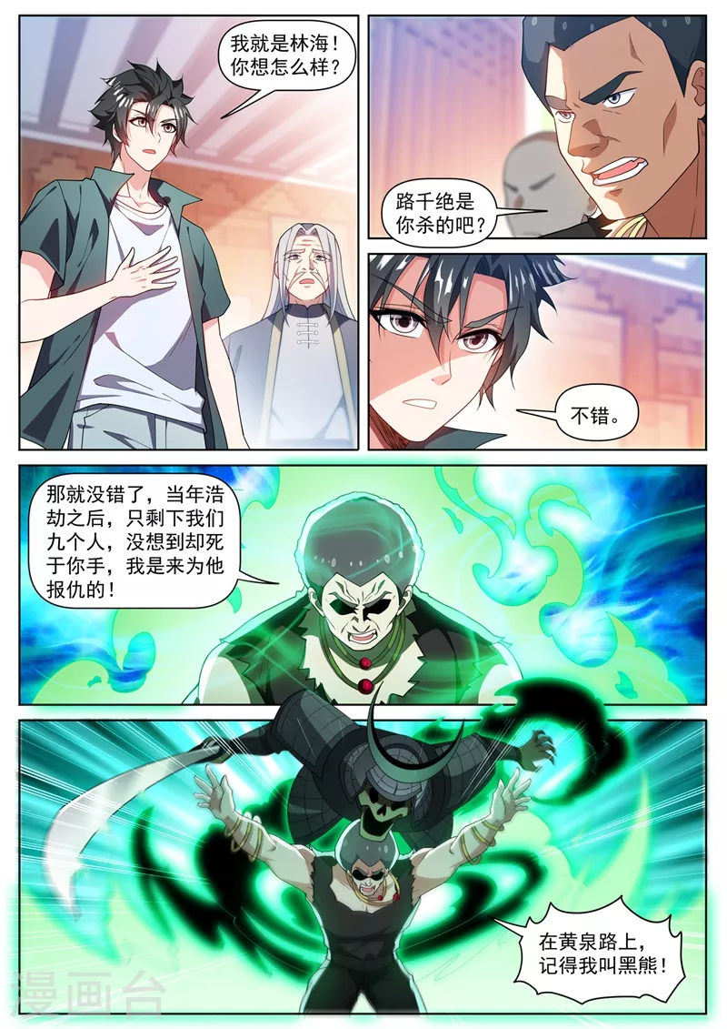 第467话 八岐后裔上门寻仇4