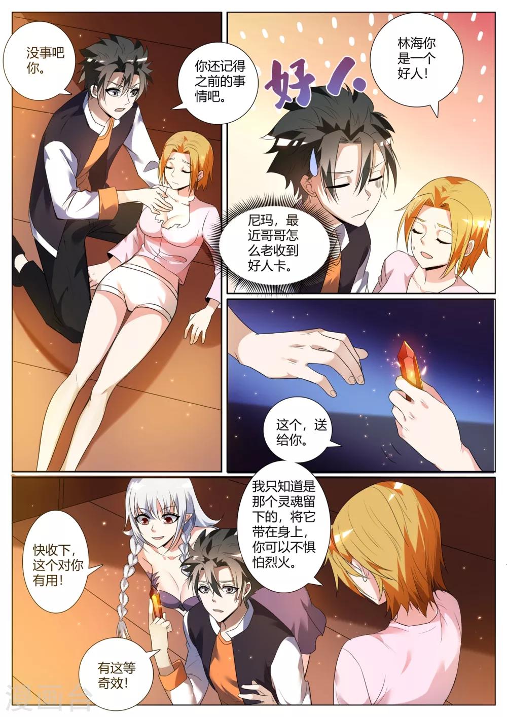 第275话 魏定国的灵魂还在沉睡？7