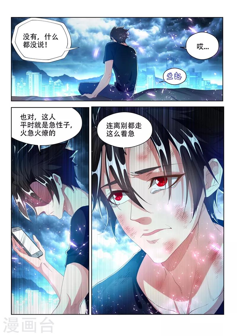 第165话 神雷止，伤离别10