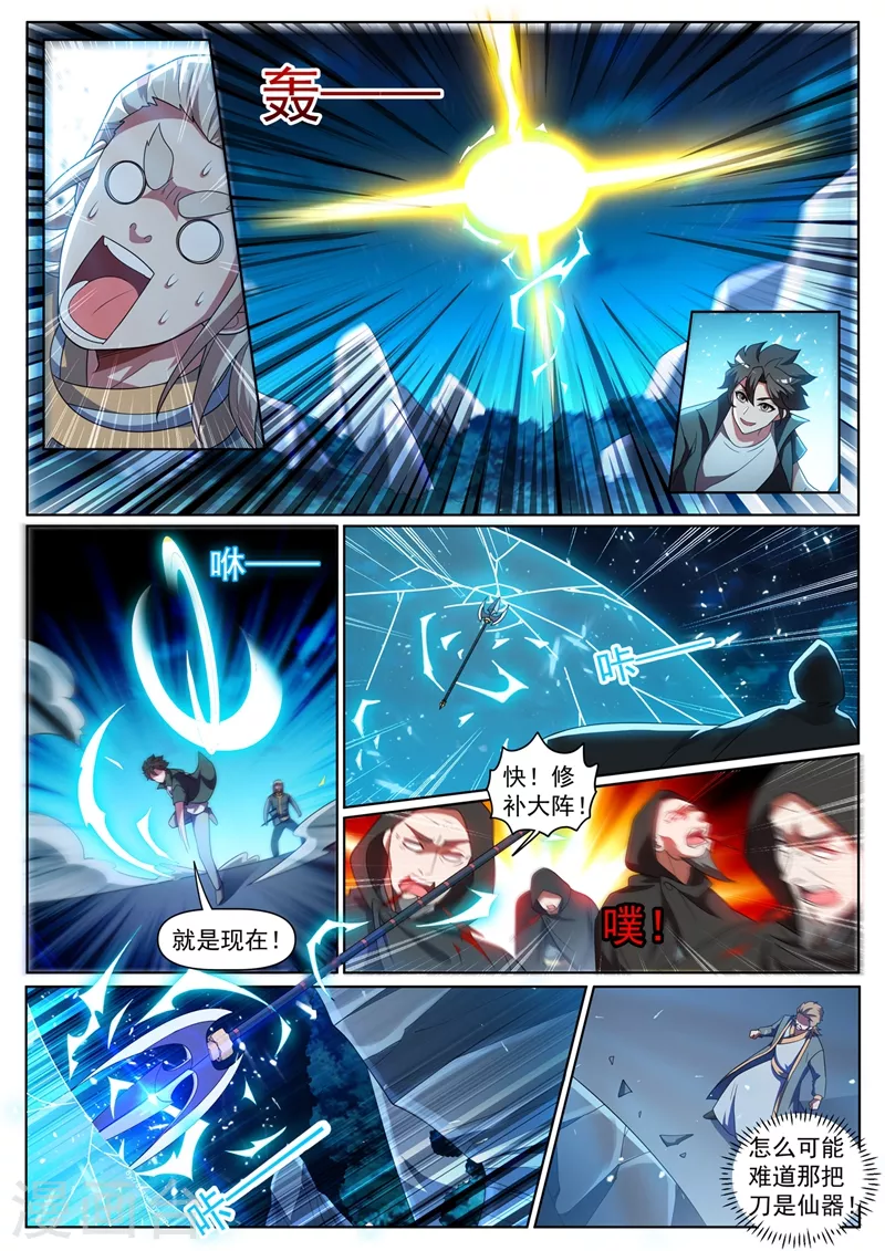 第387话 冲出护山阵6