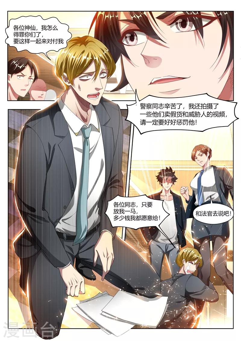 第173话 反手就是一个举报！7