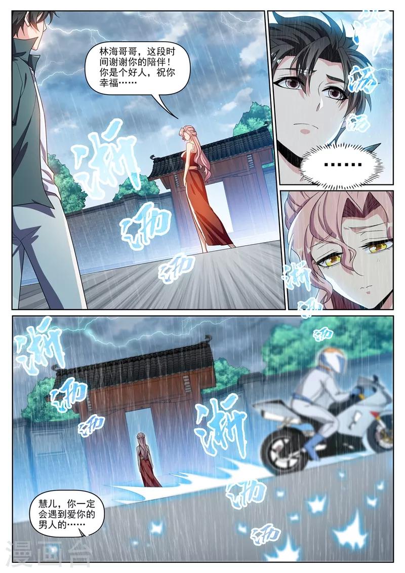 第304话 对不起，慧儿8
