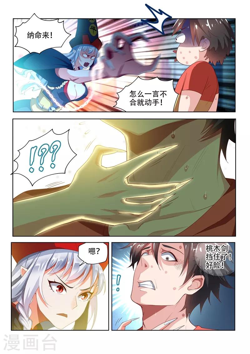 第65话 另有隐情的袭击0
