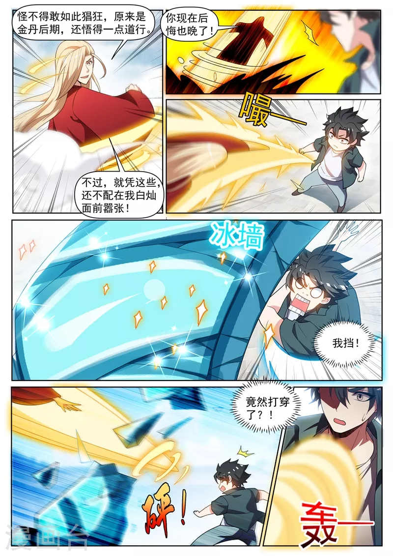第449话 我说，你是个人渣！7