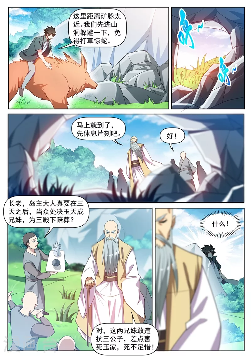 第456话 玉家兄妹要被处决4