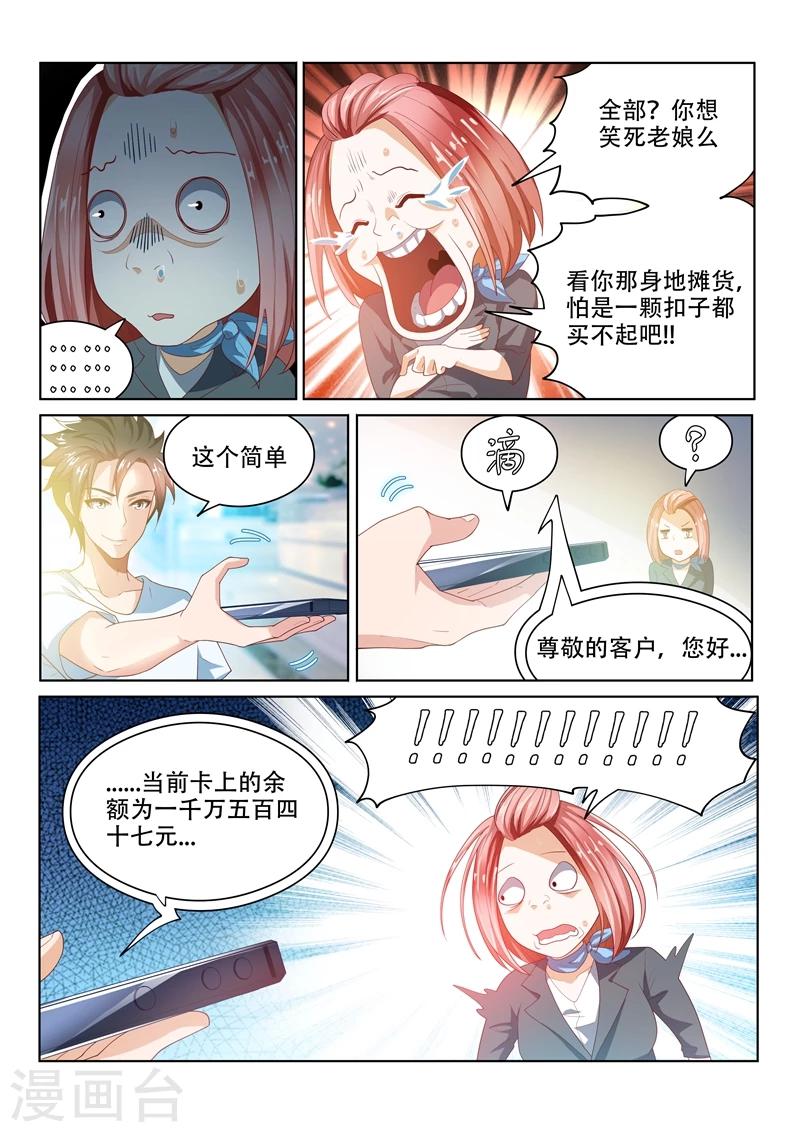 第27话 谁让她狗眼看人低0