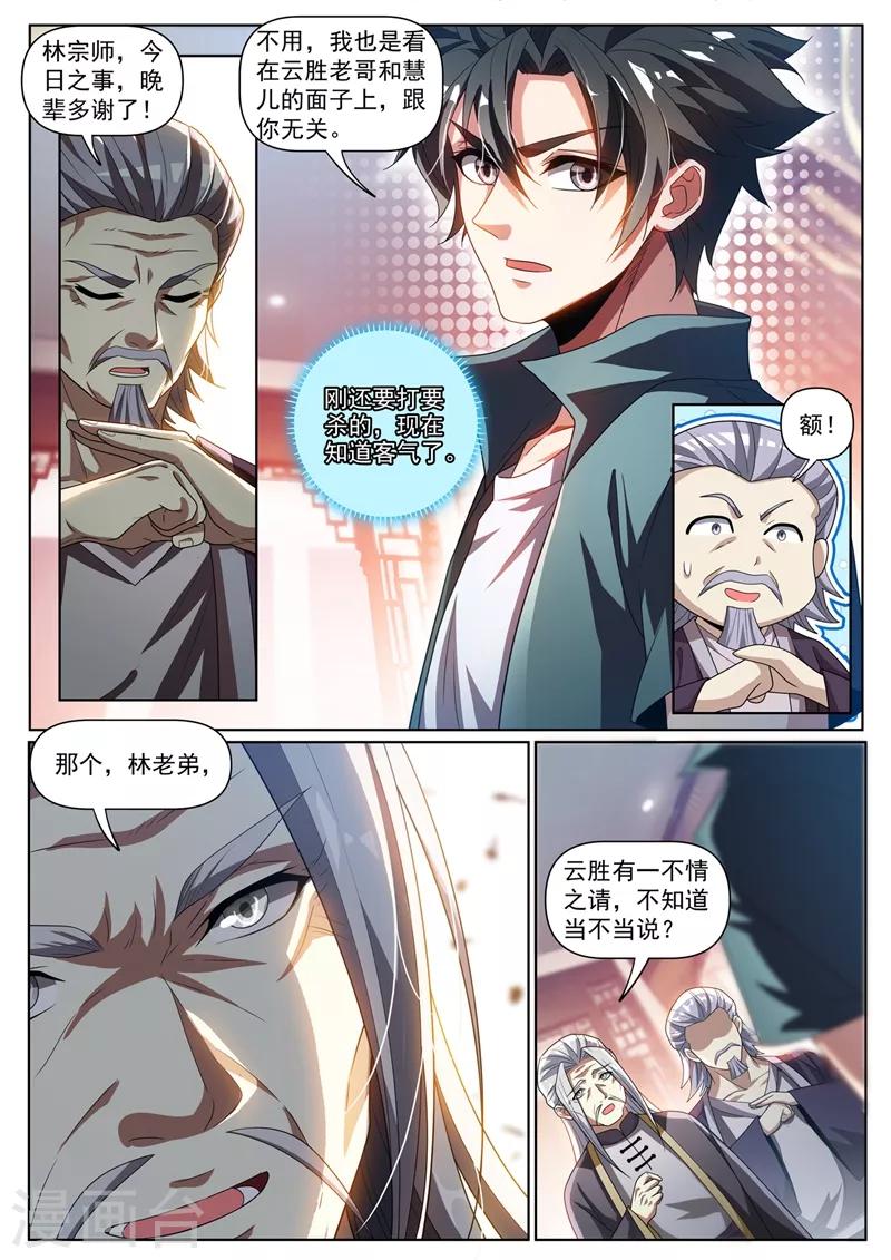 第265话 武道大会上保护云慧儿5