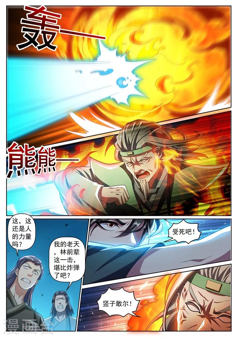 第300话 今天就杀到你死为止0